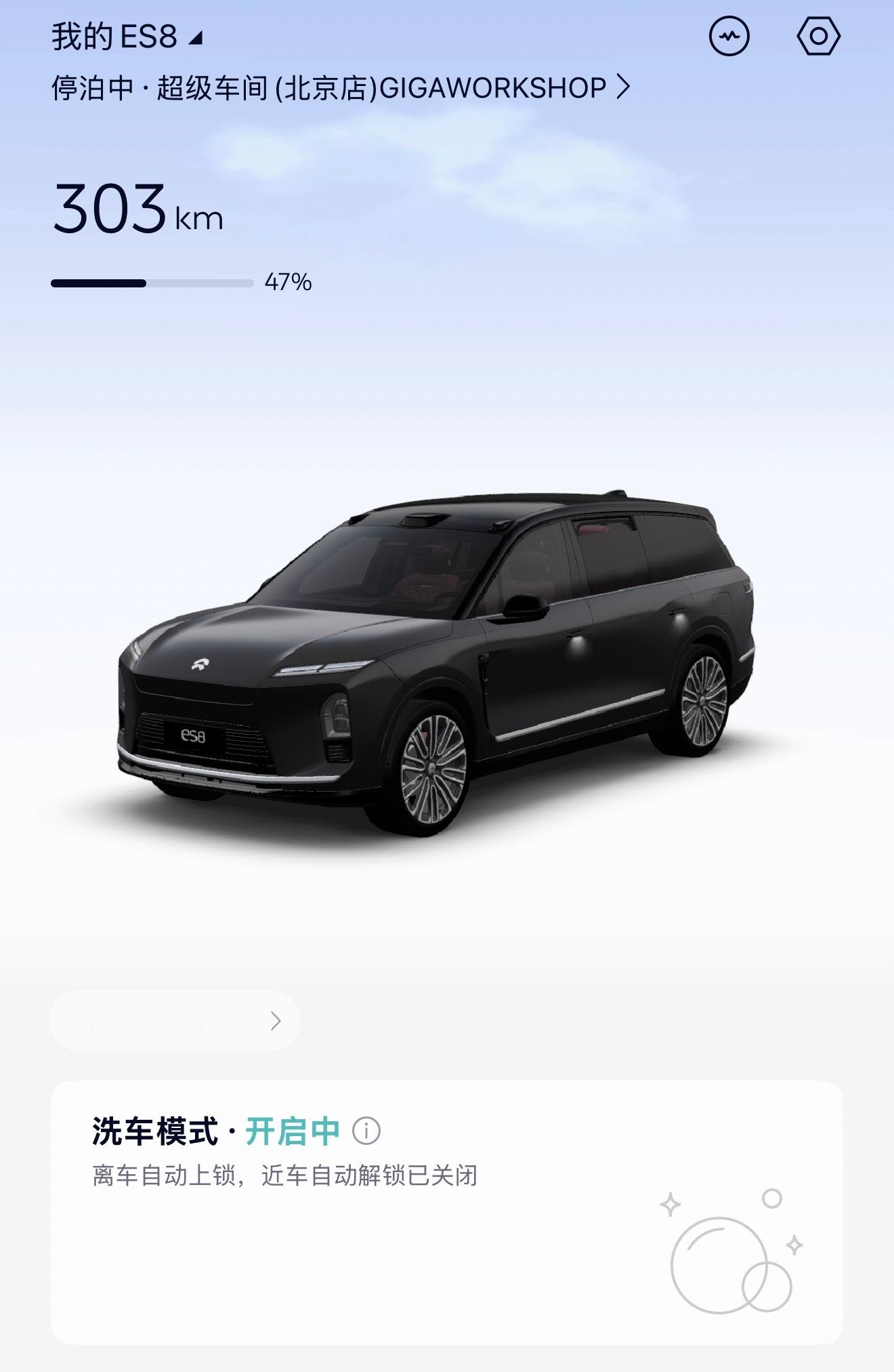 其实好多人不知道，可以开这个洗车模式。这样你在车边晃悠（我们拍摄时经常遇到），也