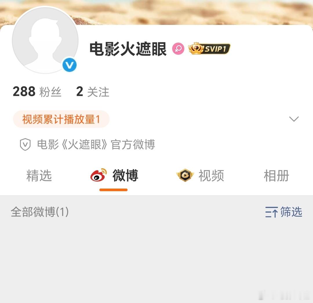 电影《火遮眼》官微隐藏定档预告了，明天定档！！！ 