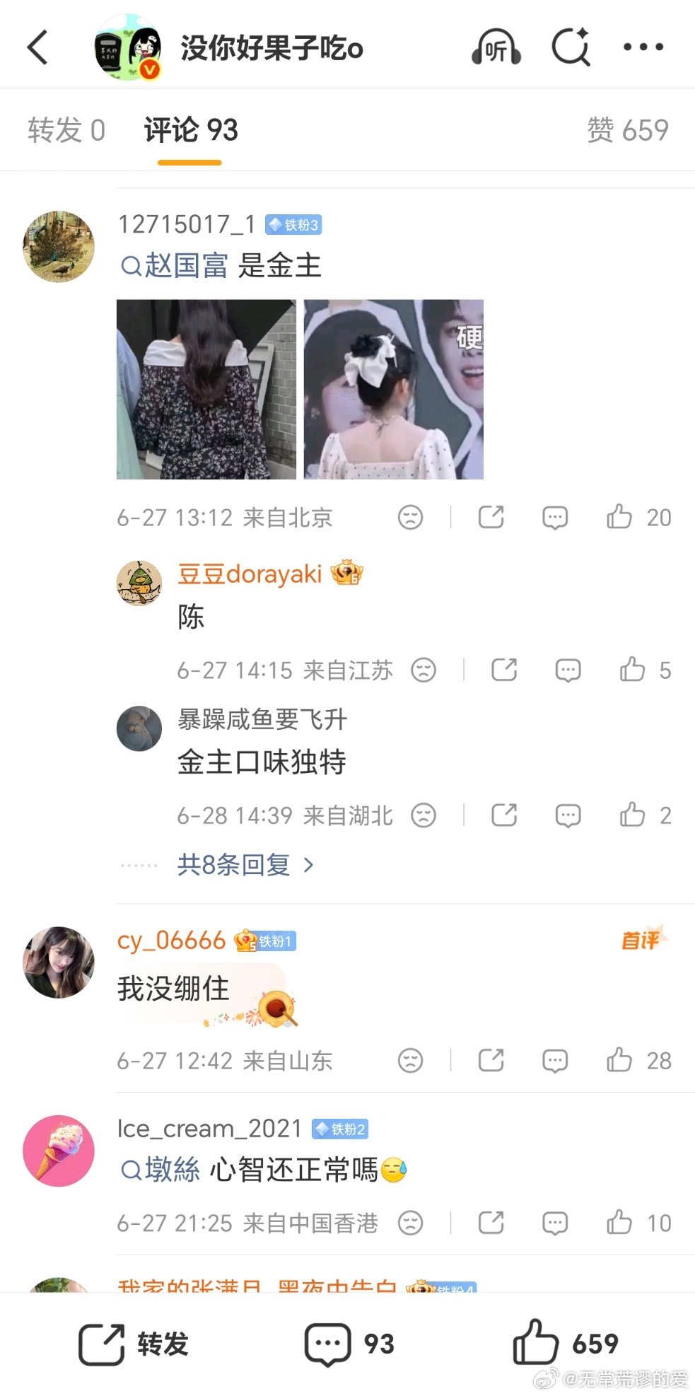 这下都知道了
