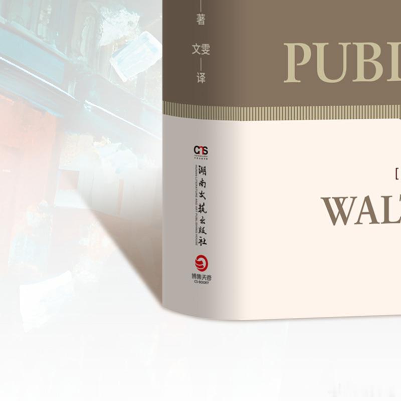 转发赠书 《舆论》：现代新闻业的奠基之作！普利策奖得主、“现代新闻学之父”沃尔特
