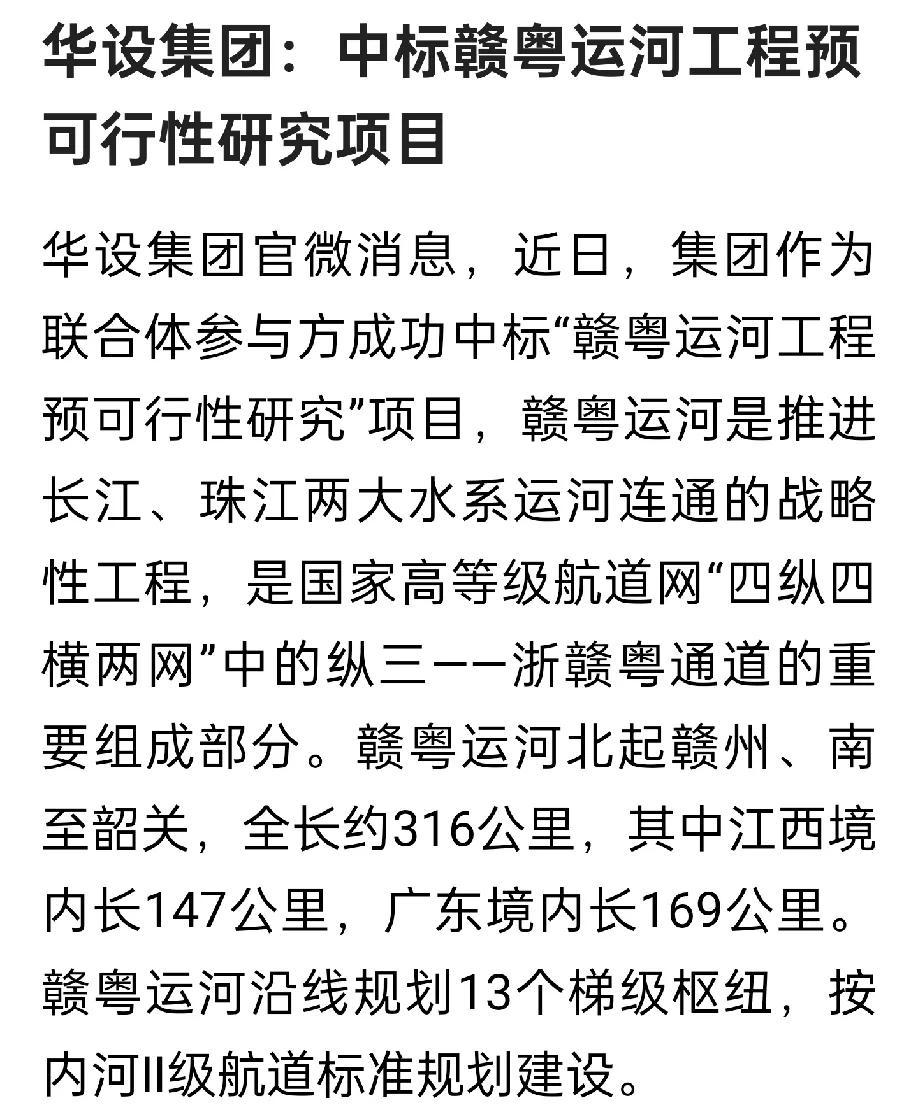 赣粤运河有动作了，离开工不远了。