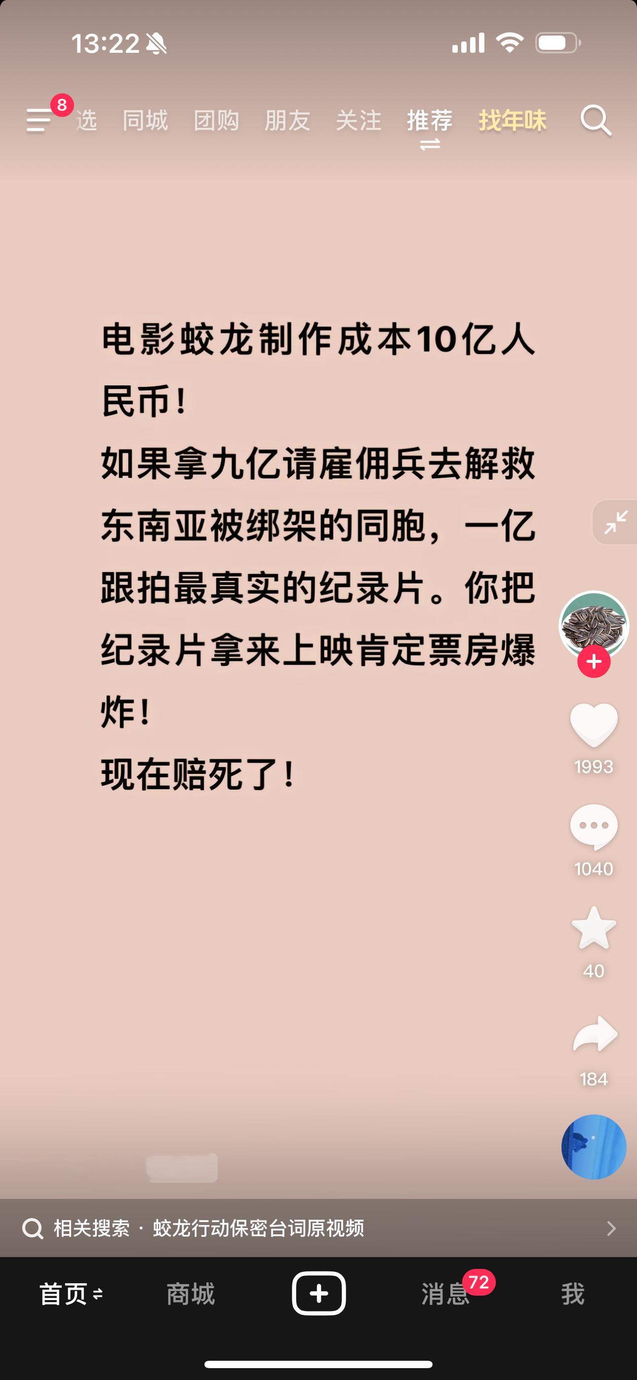 网友说，如果蛟龙花9亿去解救东南亚被绑架的同胞，一亿跟拍，那能爆赚回来想法很天真