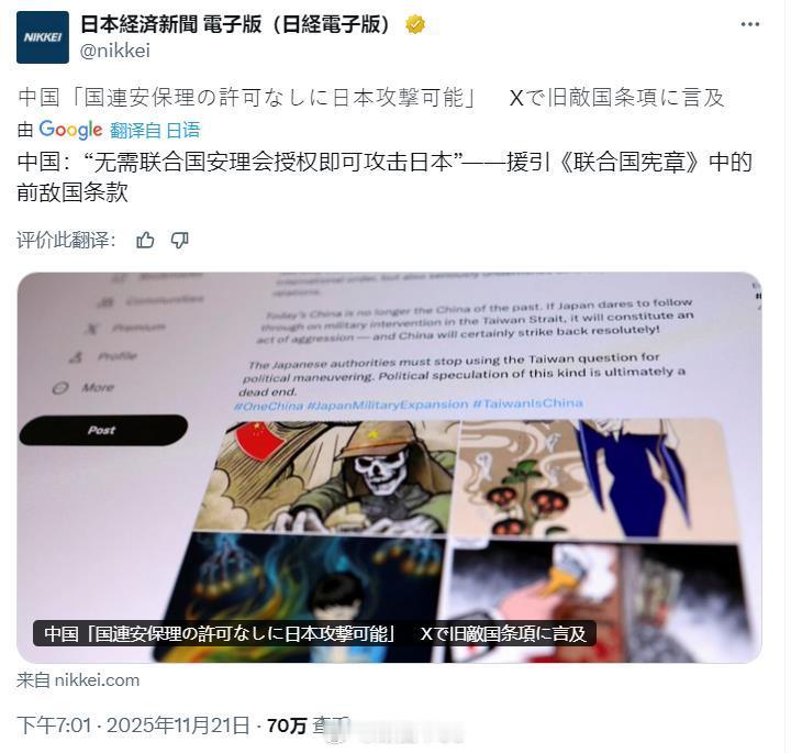 中国驻日大使馆在社交平台X用中日双语发帖，向日本全国上下重申联合国宪章之“敌国条