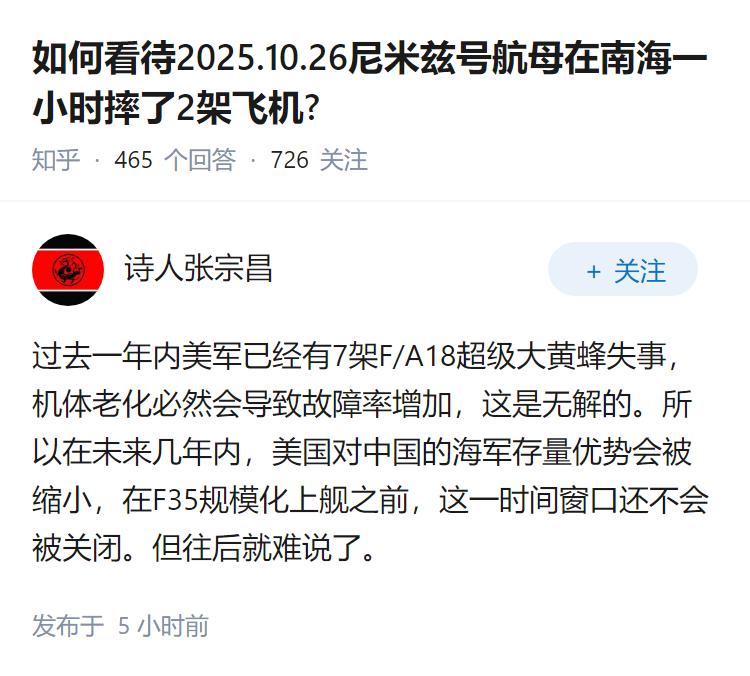 如何看待2025.10.26尼米兹号航母在南海一小时摔了2架飞机?