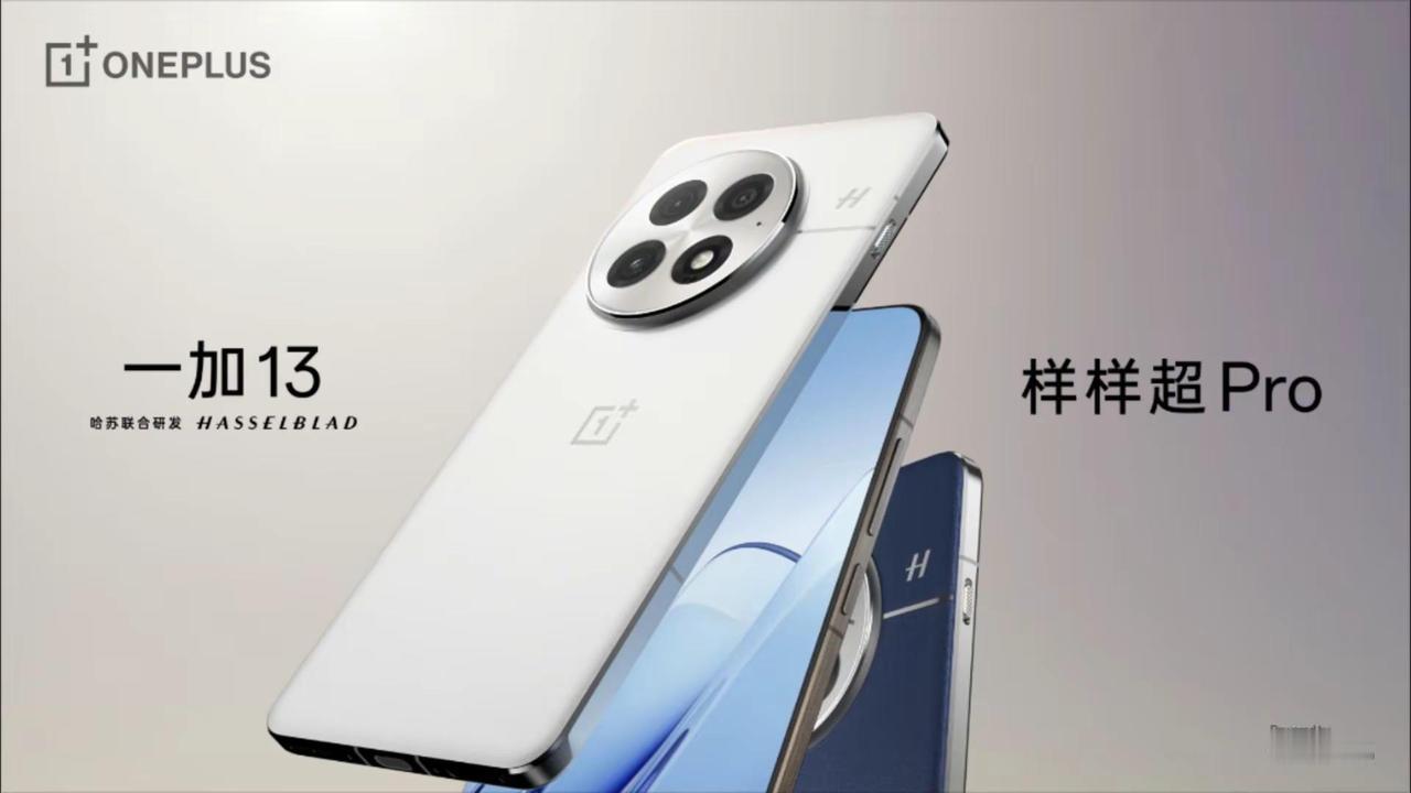 OnePlus13｜哈苏联合研发  一加最后的不将就。手机影像 一加13 手机设