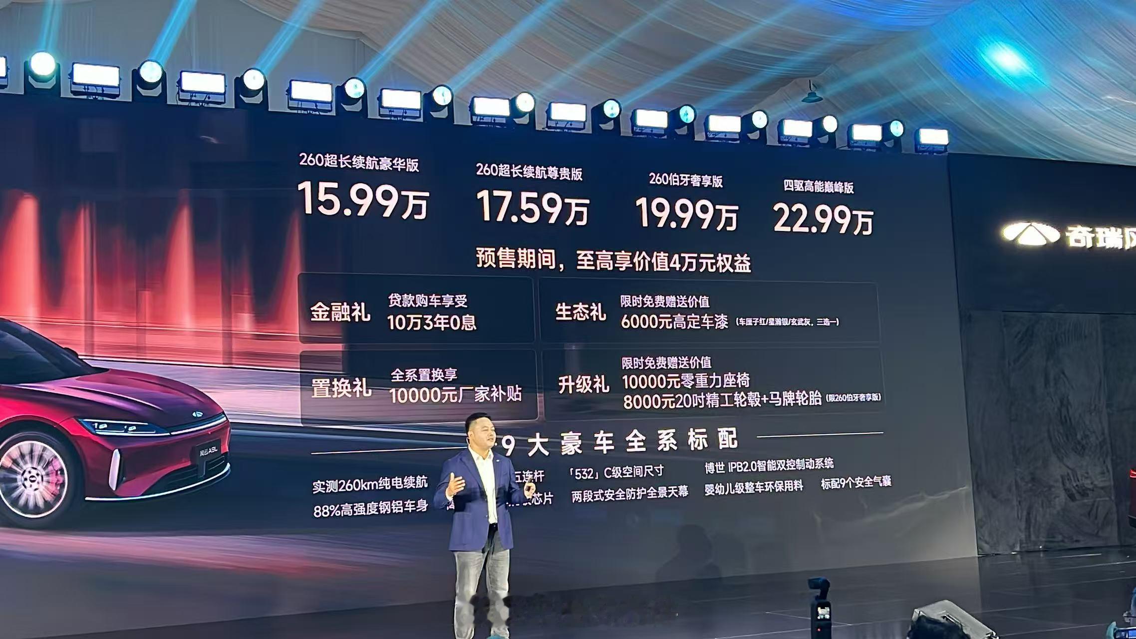 新车划重点奇瑞风云A9L正式发布预售价格，15.99万—22.99万，作为标准的