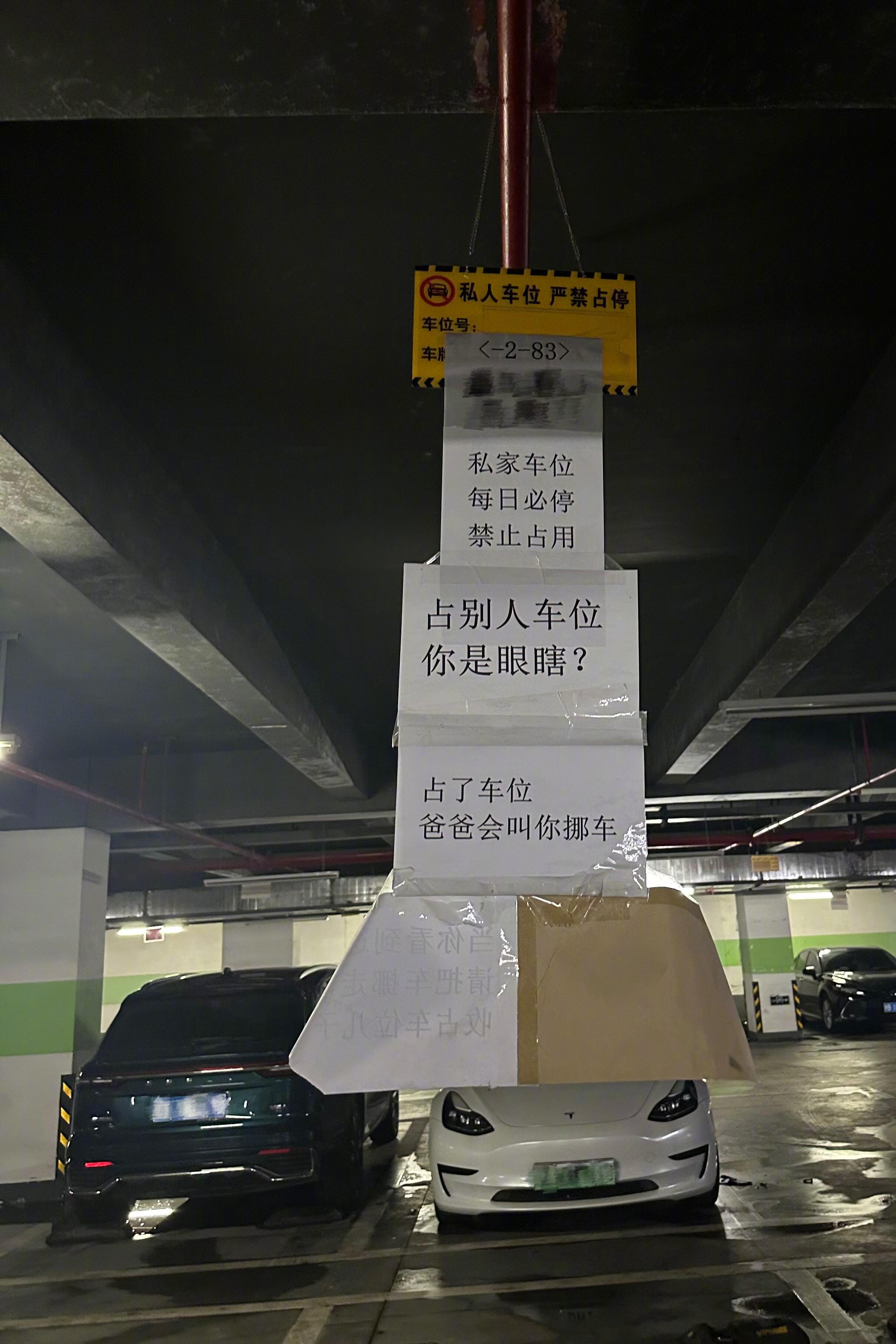 感受到了车位主人的愤怒 ​​​