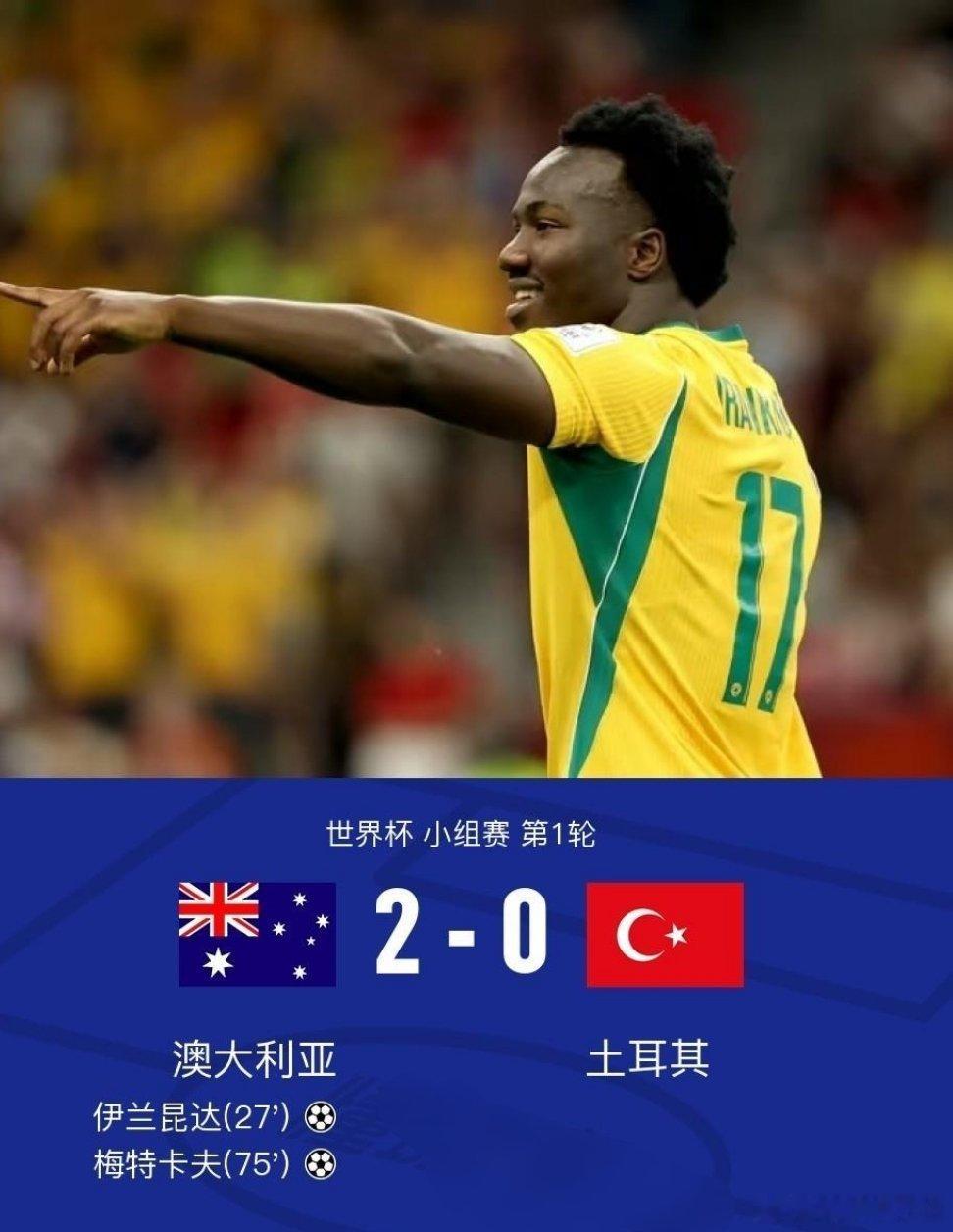 澳大利亚2比0土耳其北京时间6月14日12:00，世界杯小组赛D组第1轮，澳大利