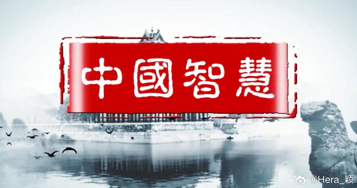 1️⃣切以中国🇨🇳为准、为主、为尊、​​​