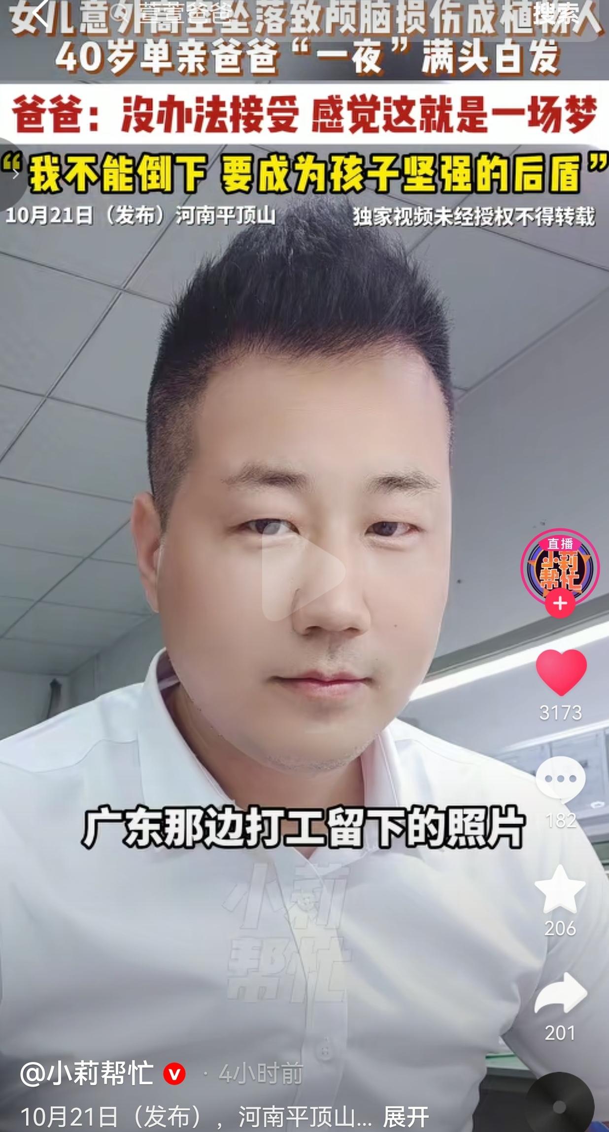 一场意外，二十多天，硬生生把一个40岁的汉子熬成满头白发。
 
河南平顶山，萱萱