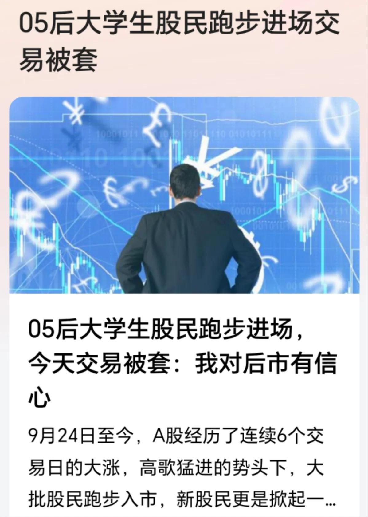 股市是经济的晴雨表，而现在年轻人对经济的认知是感知社会，还有实践中感知，从9月末