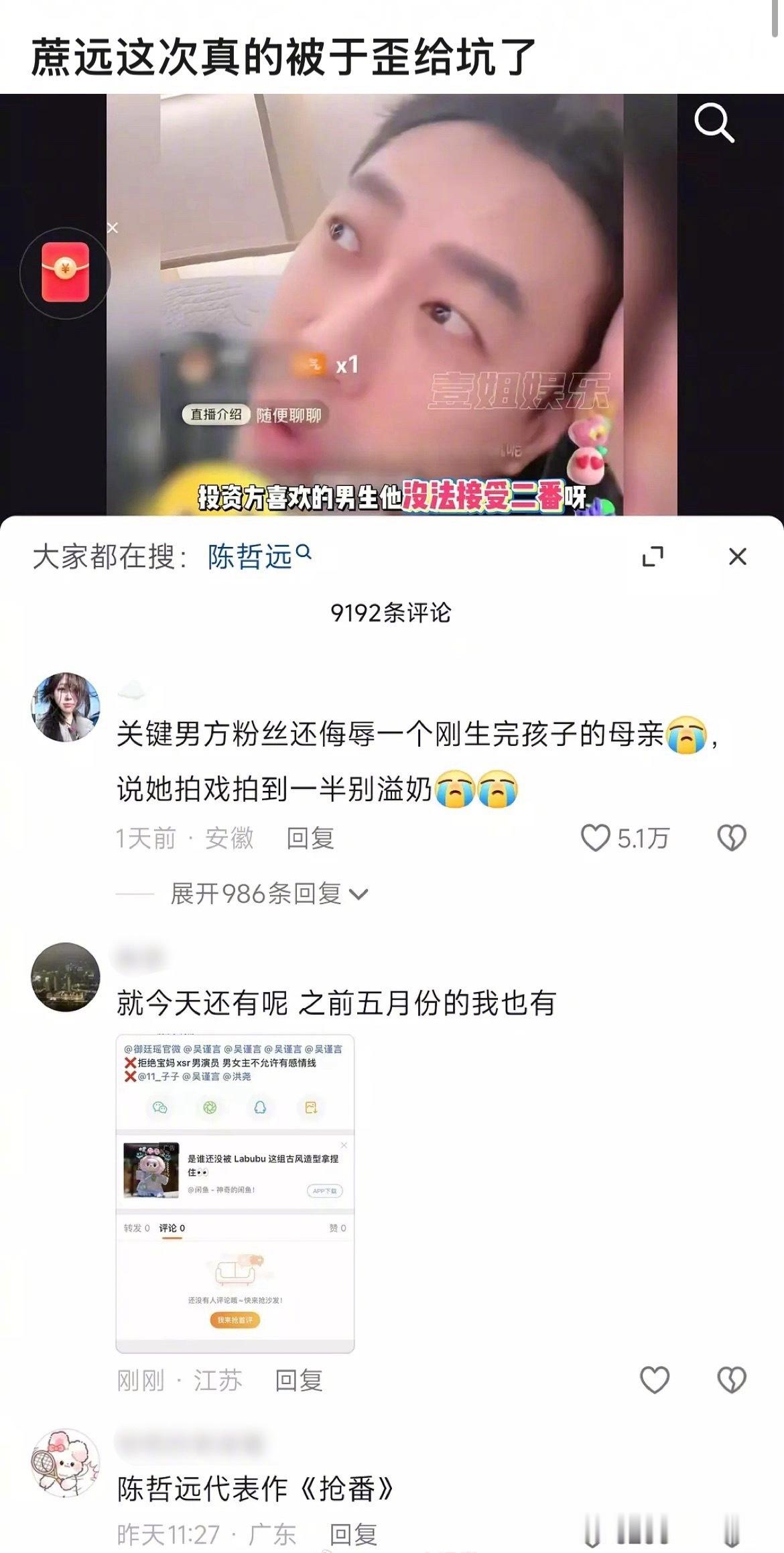 陈哲远在抖口碑大跌，抖人说他的代表作就是《抢番》，但他和吴谨言传出要合作《御廷谣