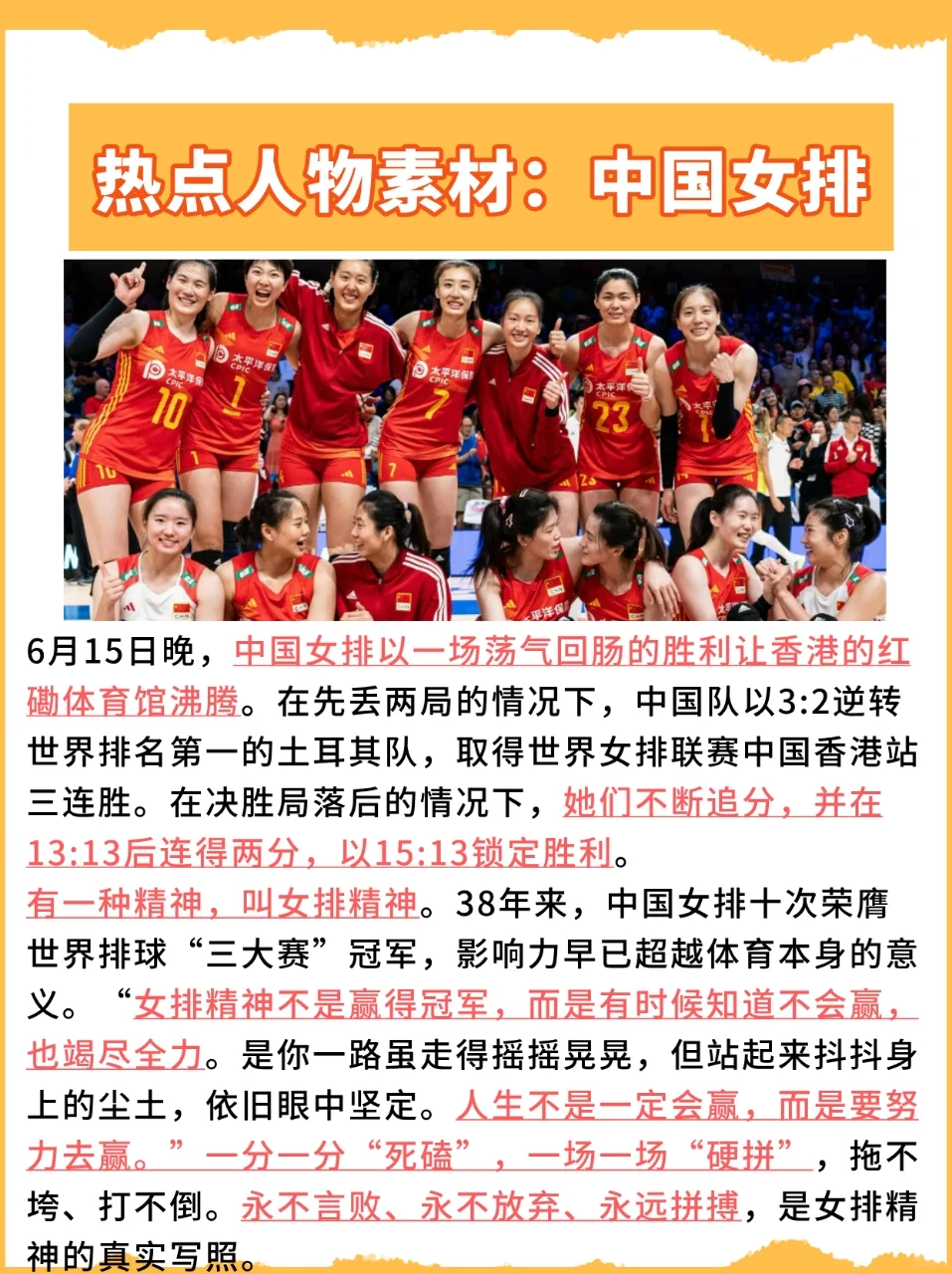 一例多用|中国女排：靠精神更靠实力的干劲