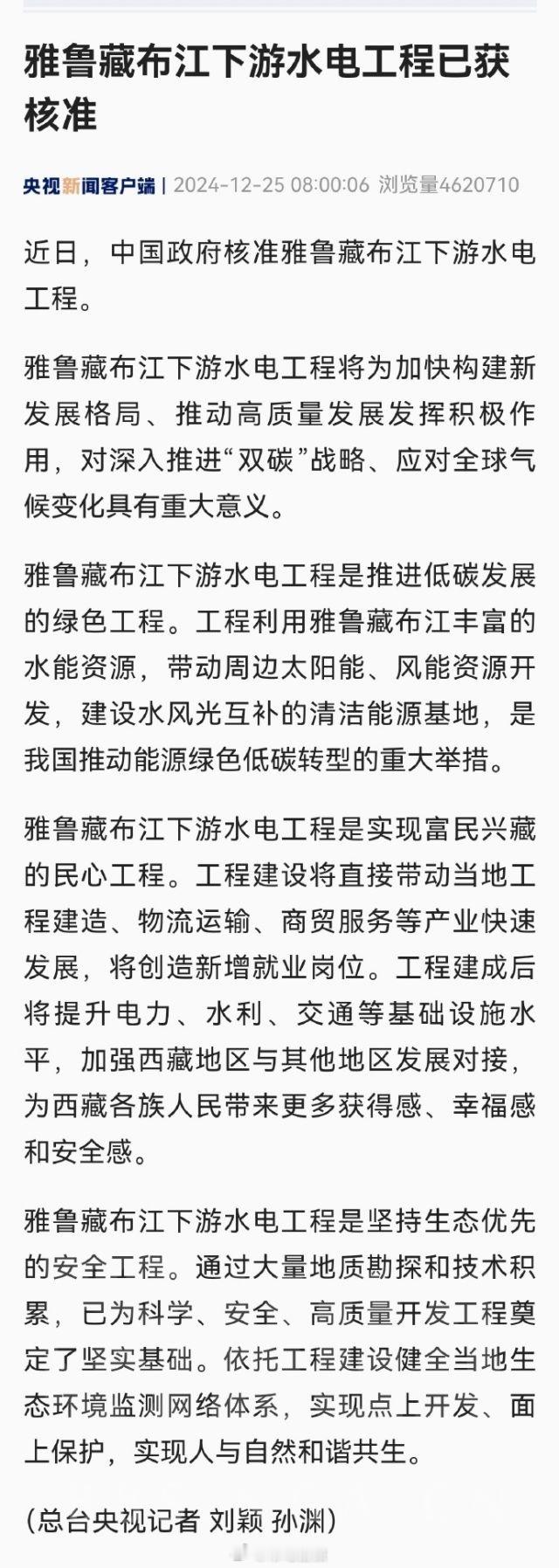 雅鲁藏布江下游水电工程已获核准，估计接下来三哥要跳脚。之前黄万里院士不是一直反对