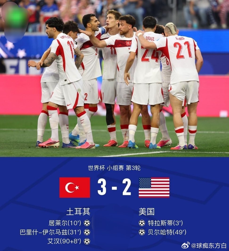 北京时间6月26日世界杯小组赛第3轮，土耳其对阵美国。上半场，特拉斯蒂闪击，居莱