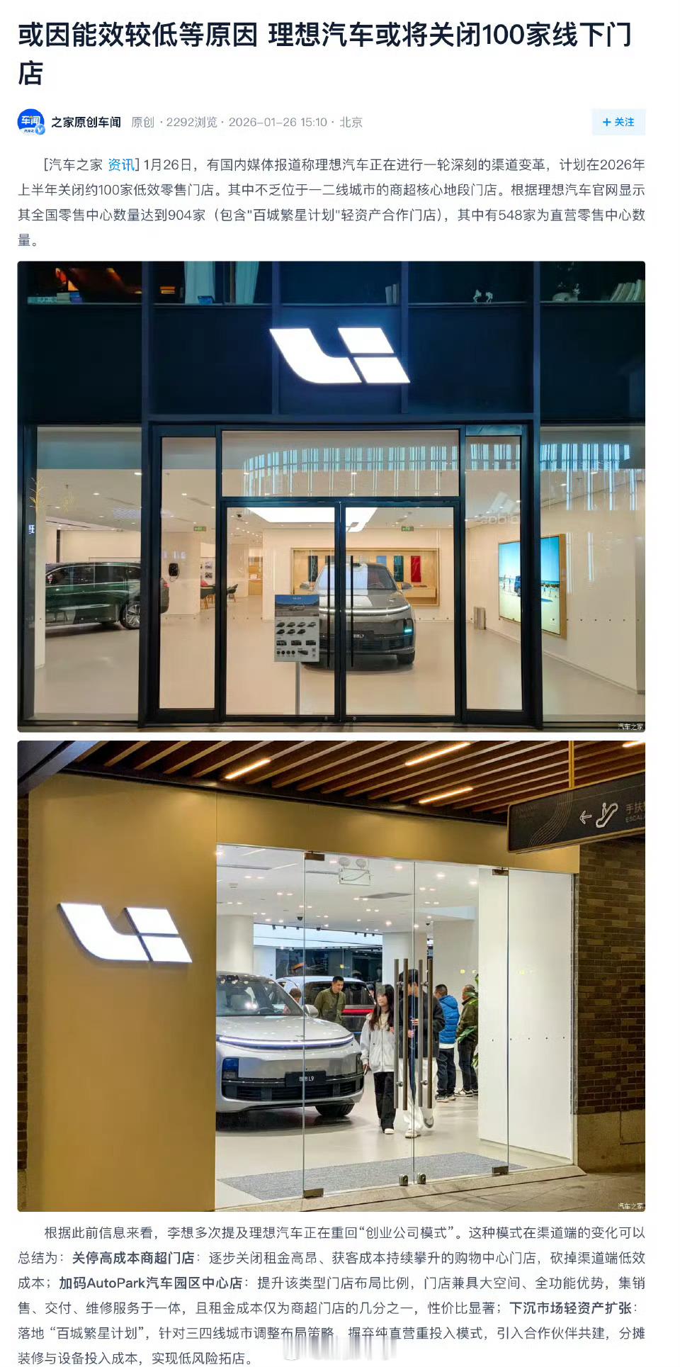 传闻理想汽车或将关闭100家线下门店，官方暂未回应。 