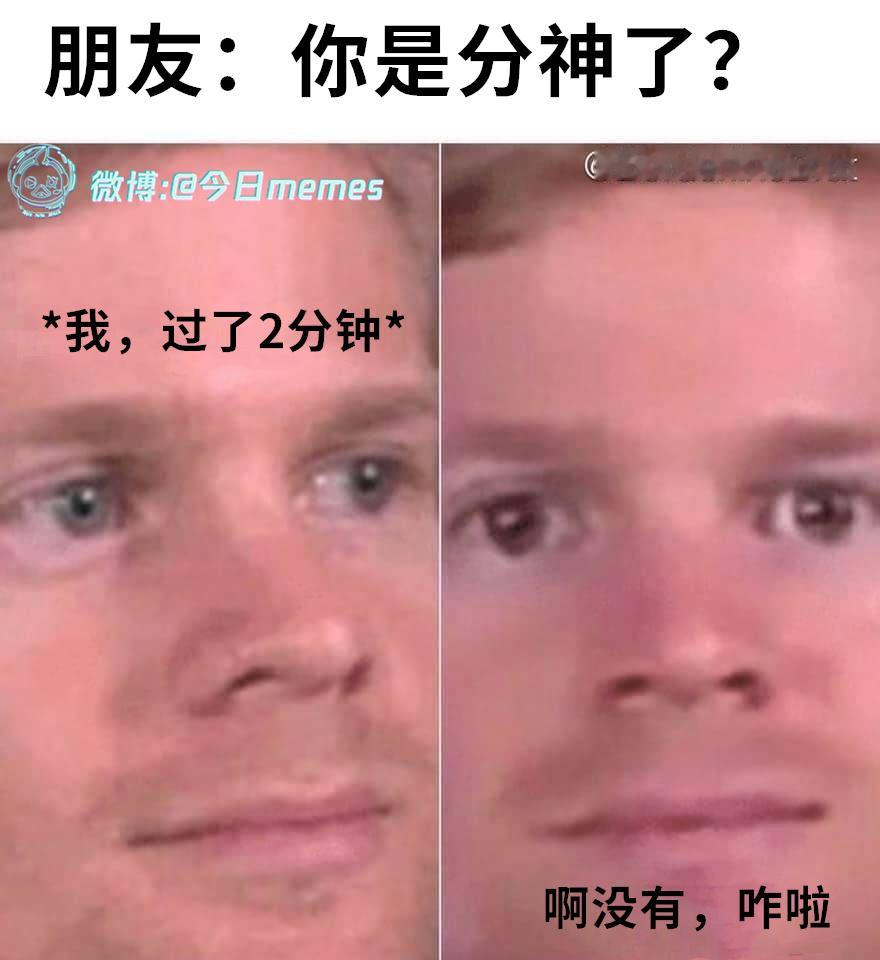 你说（9gag）今日meme[超话] 今日memes ​​​