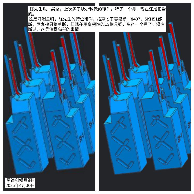 陈先生昨晚发消息说，吴总，上次买了块小料做的镶件，啤了一个月，现在还是正常的。