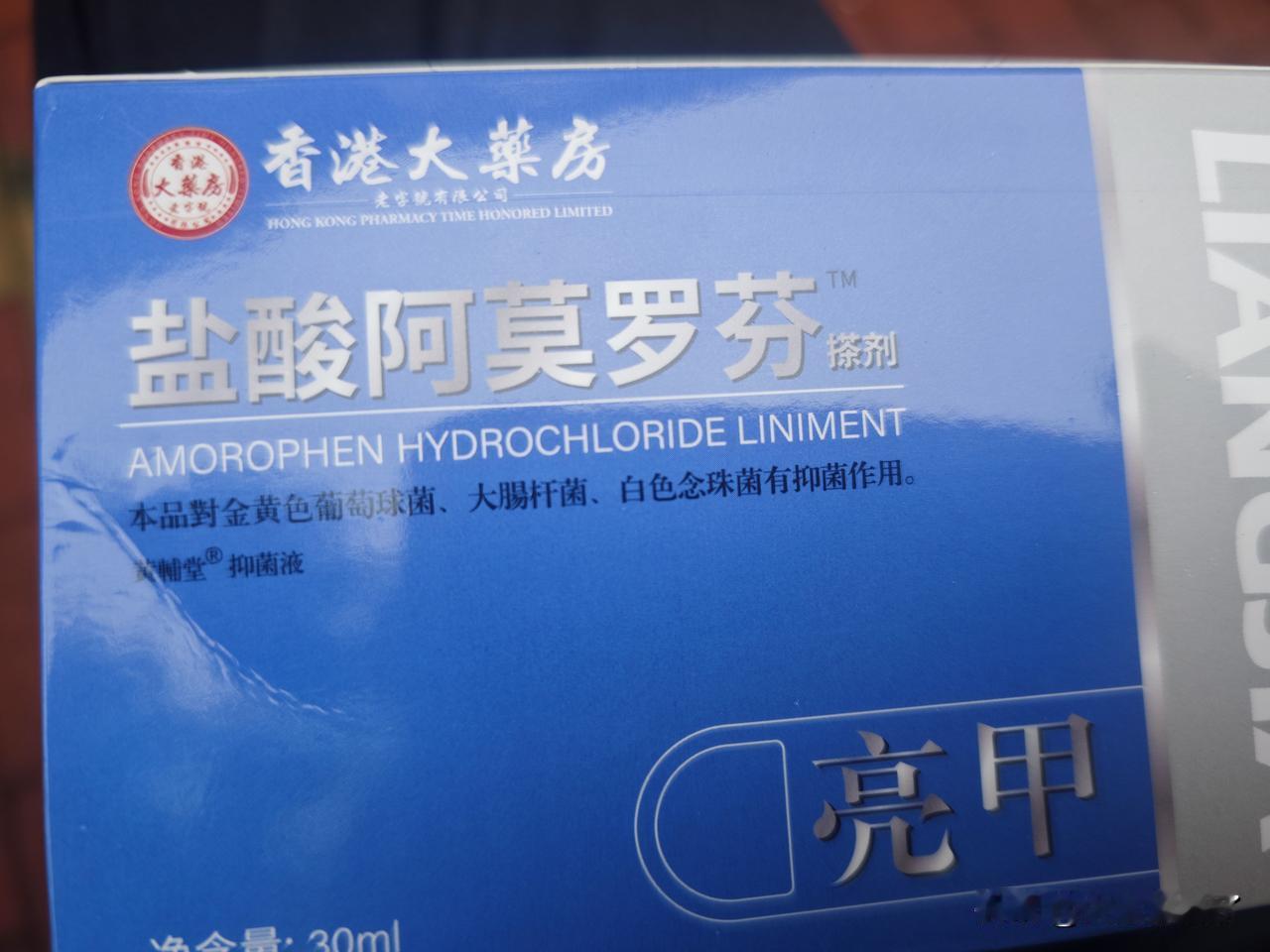公开骗，大张旗鼓的骗
名字打得响亮，还香港大药房
挂羊头卖狗肉
名字是盐酸阿莫罗