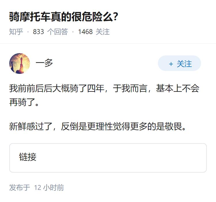 骑摩托车真的很危险么？
