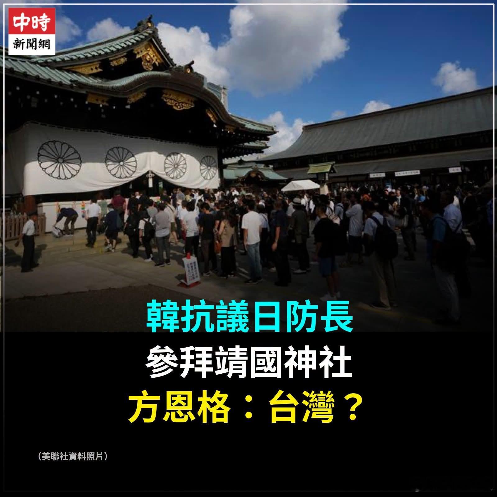 指望中国台湾省去抗议日本拜鬼，想多了，人家都派人去甜了日本对小学生参观靖国神社免