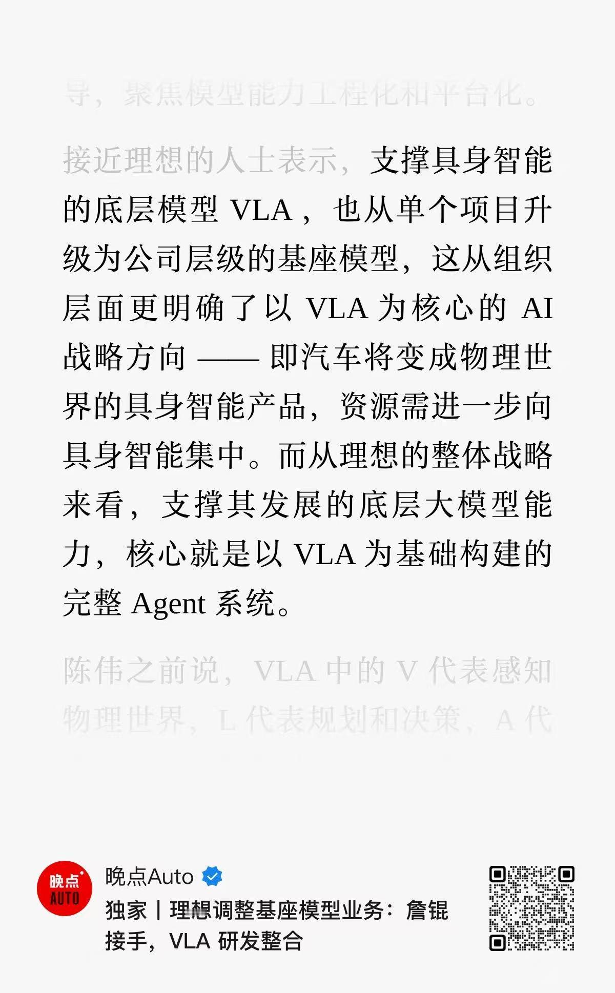 晚点：理想汽车自动驾驶高级算法专家詹锟将接手基座模型业务，整体负责理想的 VLA