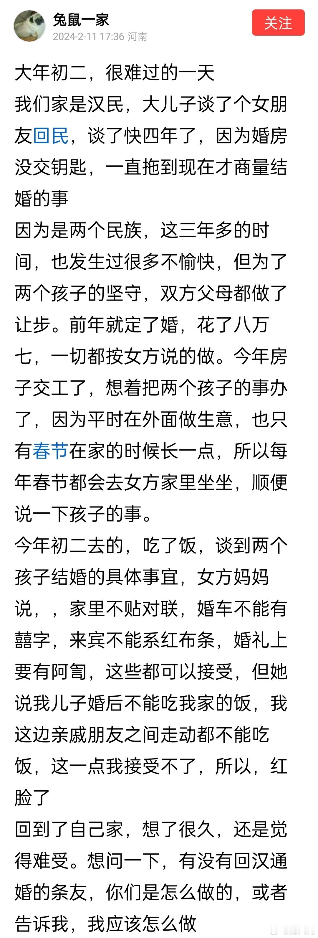 不同民族的年轻人结婚，麻烦还真不少。 ​​​