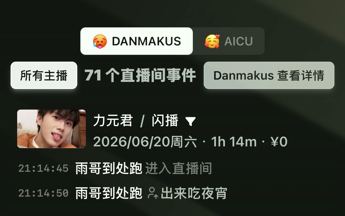 全都来支持了雨哥什么时候发的弹幕根本没看到啊你们三个完全前后脚啊 太有默契了 