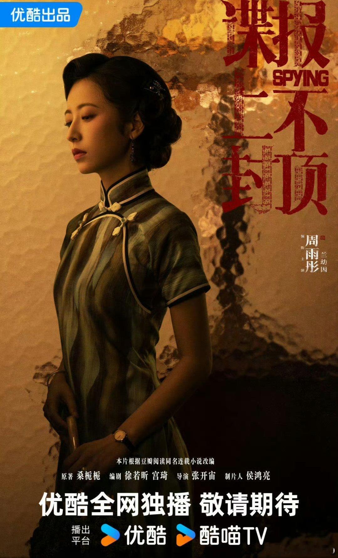 周雨彤花少后接的三部影视剧谍报上不封顶 从演员发展角度，周雨彤能在争议后依旧拿下