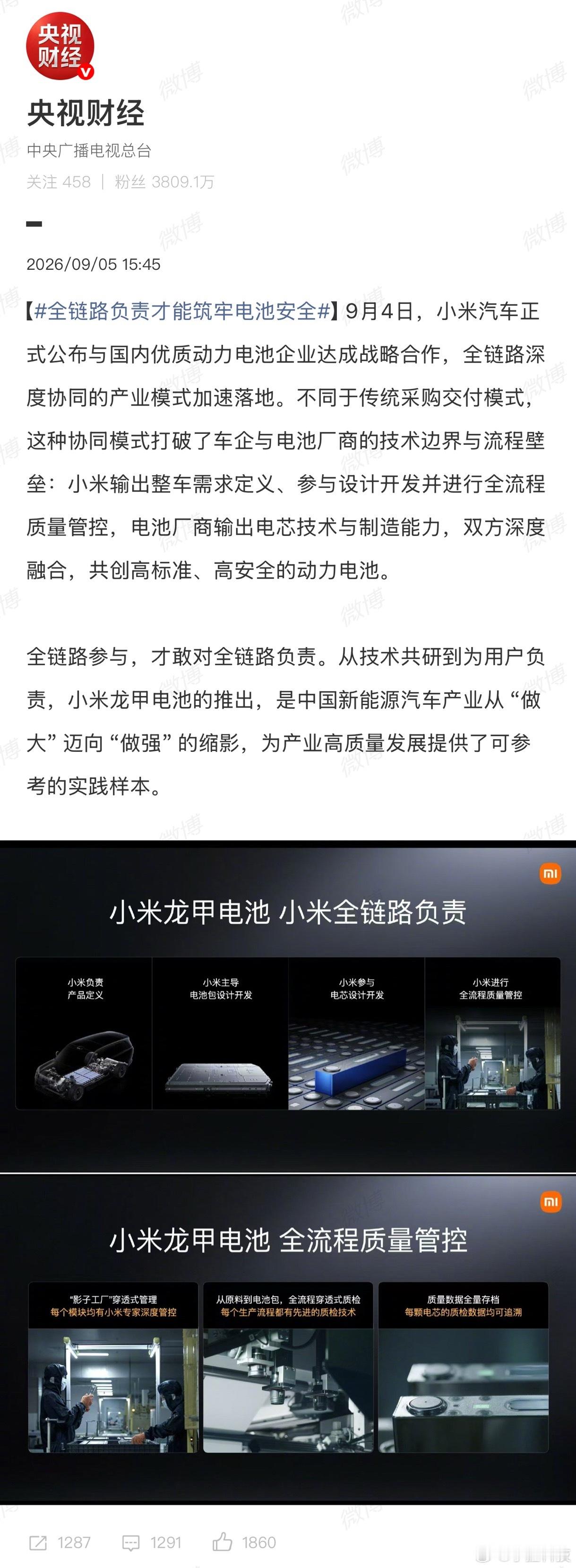 全链路负责才能筑牢电池安全电车圈最让用户闹心的痛点，这次被小米打破了。以前电池出