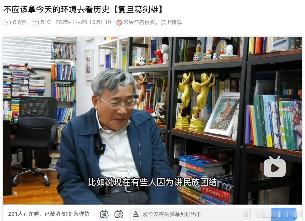 葛剑雄教授（复旦大学）确实没提吃瓜蒙主。不过这个时间点发的视频耐人寻味：不能天天