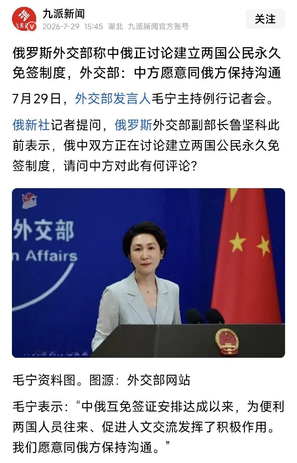 中俄将建立两国公民永久免签制度。