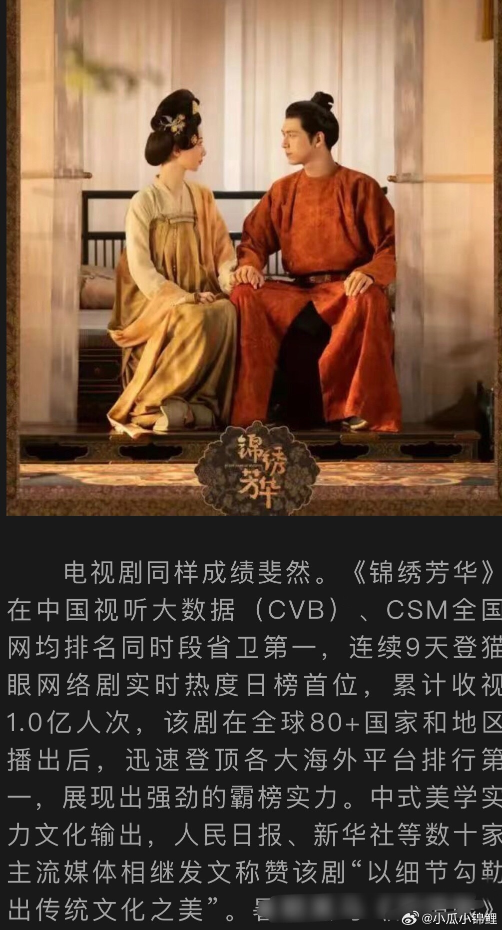 芒果tv总结锦绣芳华成绩超棒呀霸占榜单传承传统文化 ​​​