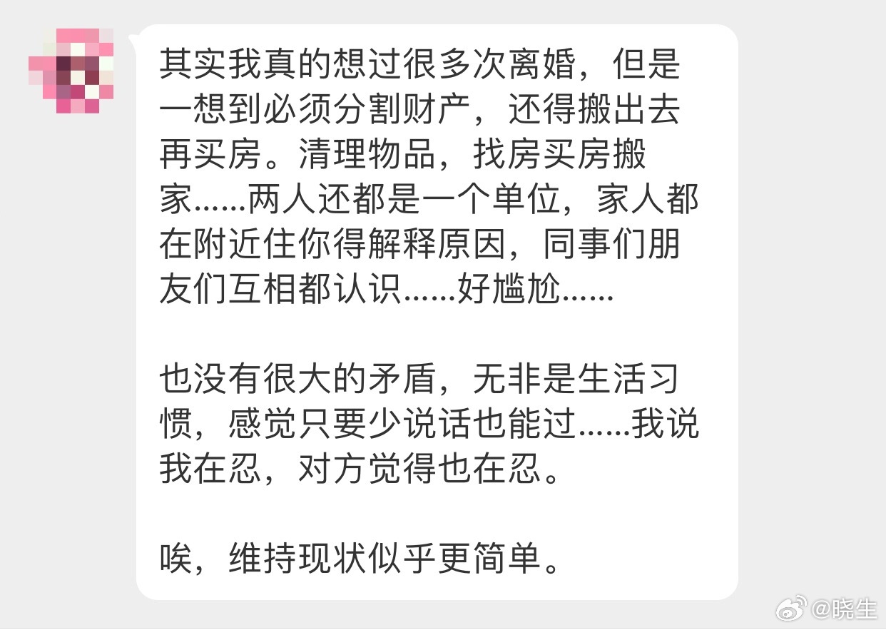 晓生情感问答 我能说这是很多婚姻维持下去的原因之一吗但说真的，暂时无法离开的情况