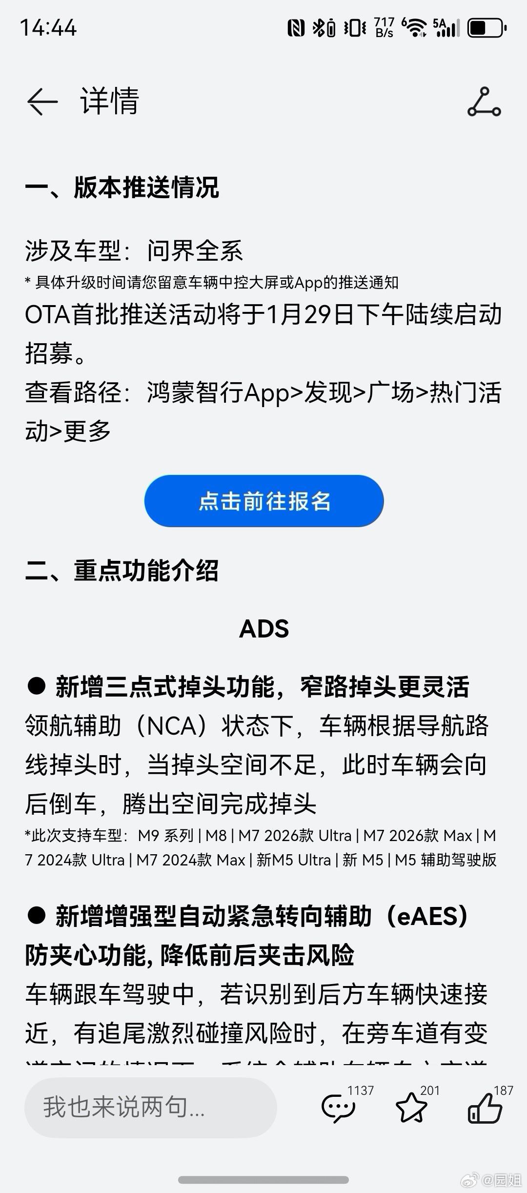 鸿蒙智行大范围OTA来了，这次更新内容很多，今天下午开始陆续招募。 