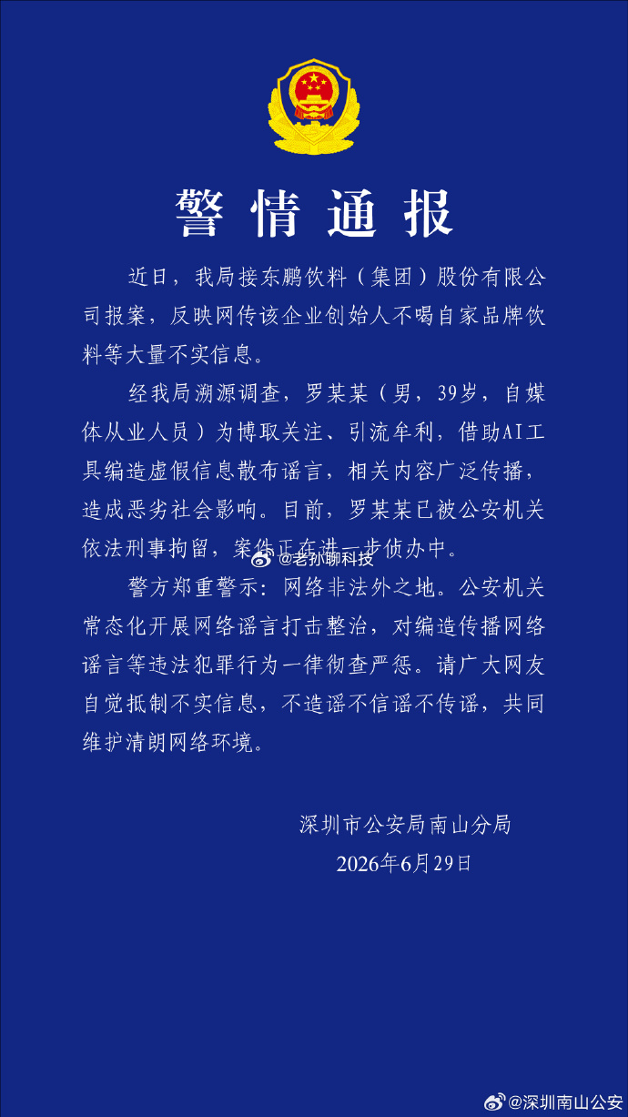 造谣东鹏创始人不喝东鹏男子被刑拘其实这对东鹏饮料公司也是一波流量东鹏的老总可以直