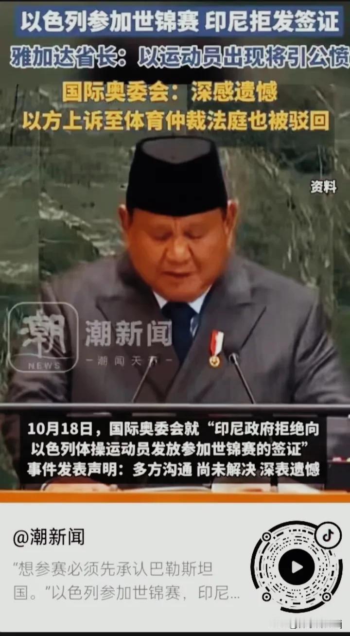因以色列不承认巴勒斯坦国，印尼拒发以色列球员签证，这一事件引发了国际社会的广泛关