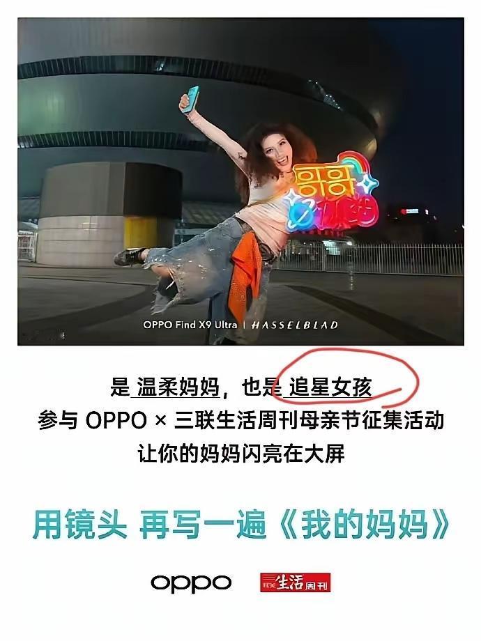 “Oppo母亲节我的两个爸爸”，这个宣传我觉得完全没有任何毛病，贴近了部分现在潮