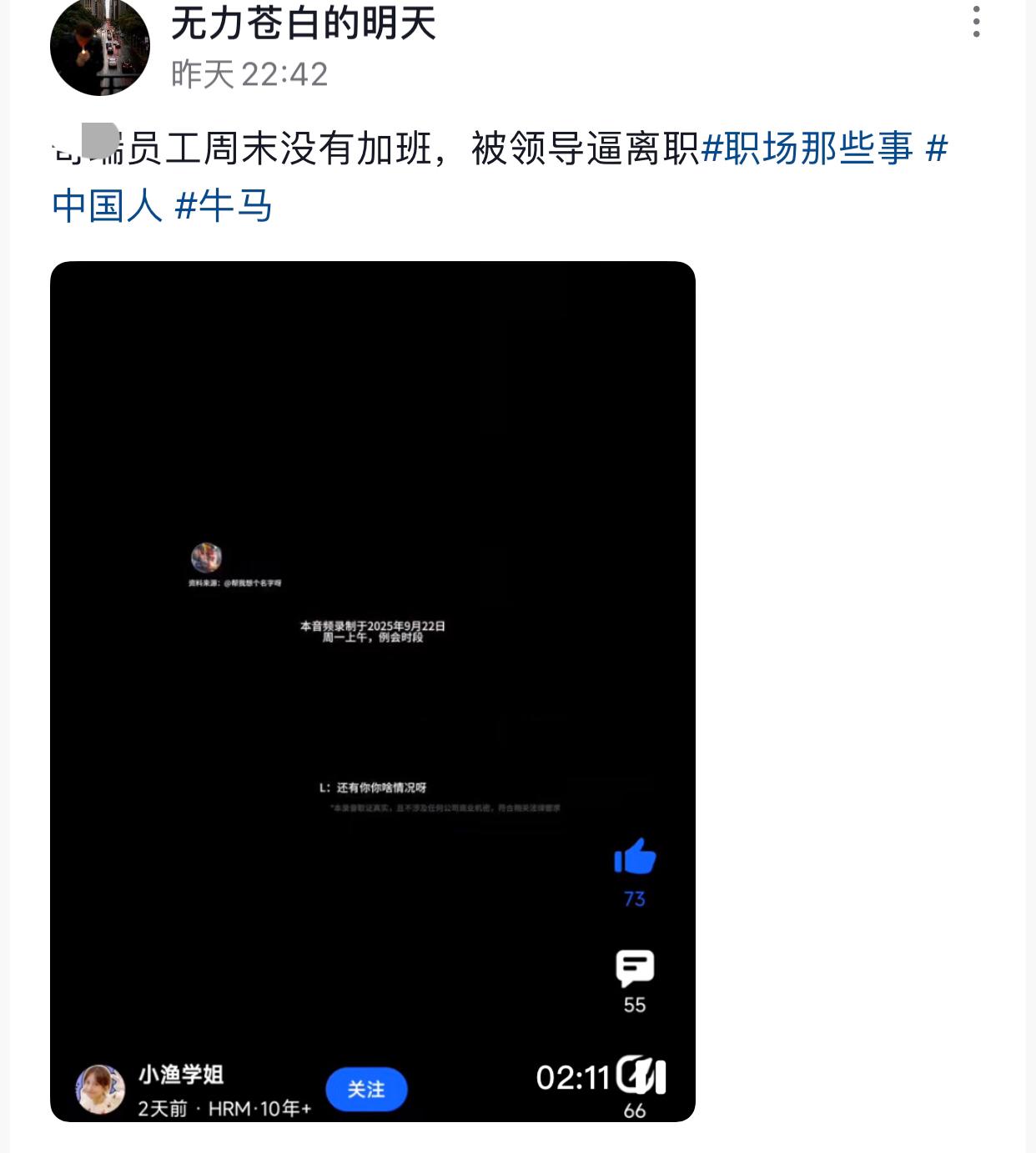 被高层为难的中层女主管刁难刚出社会底层实习生，周六不免费加班就搞职场80穿小鞋。