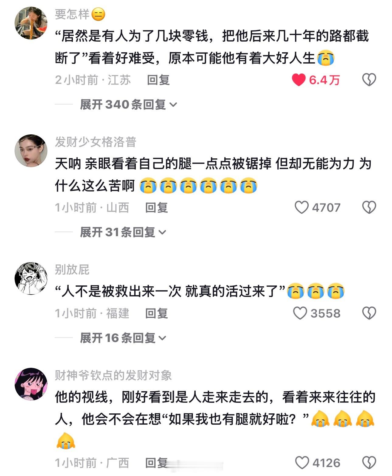 关于采生折割…“居然是有人为了几块零钱，把他后来几十年的路都截断了” 