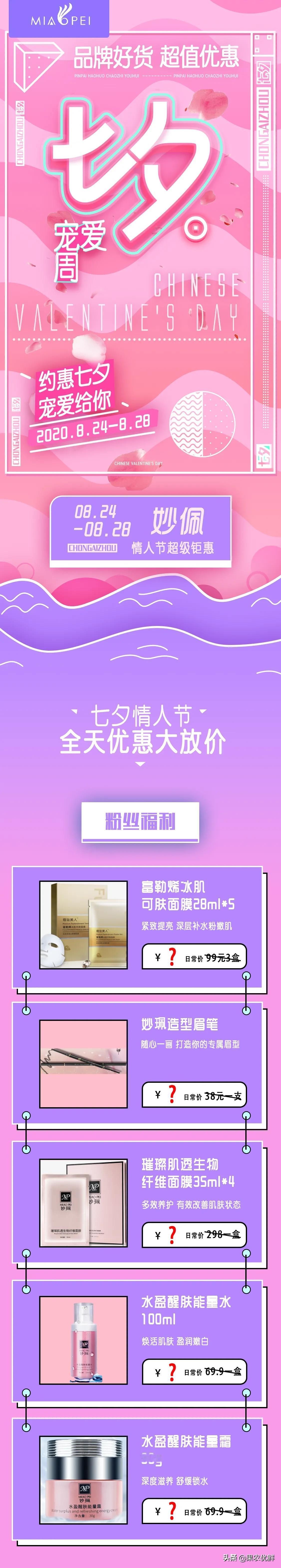 25号七夕节快到了，小果农给大家准备了一波福利！

爱漂亮的小果农很荣幸能收到国