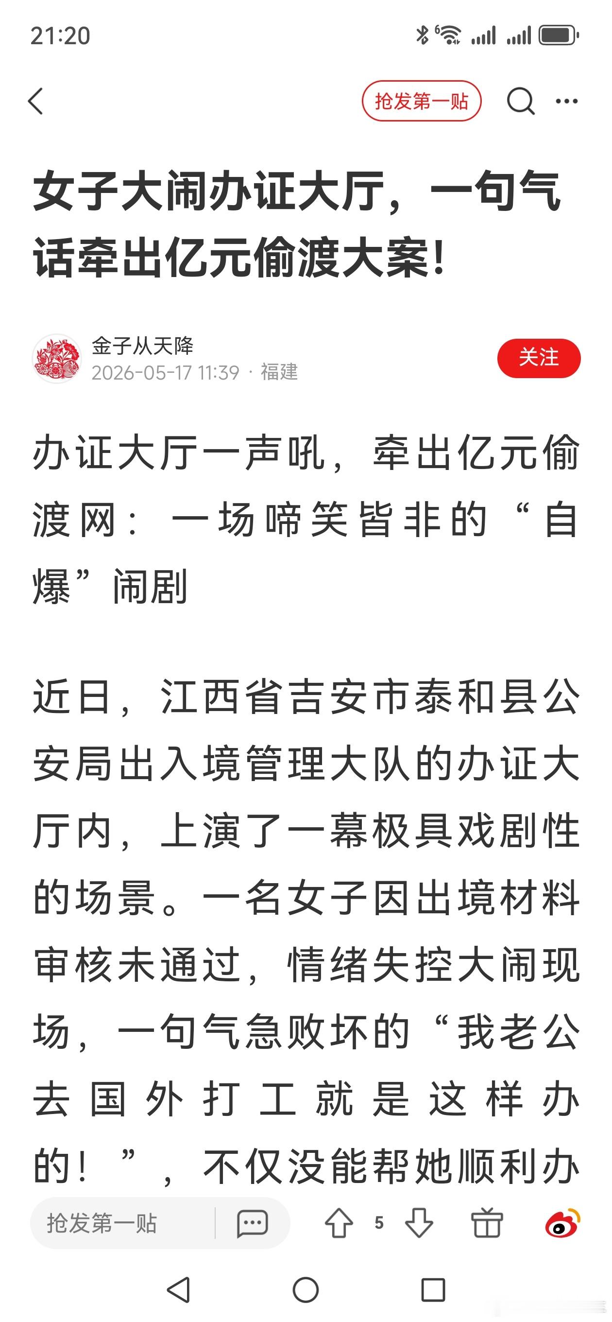 女子大闹办证大厅迁出丈夫偷渡大案 这种女人啊，头发长，见识短，就是个坑货。女人办