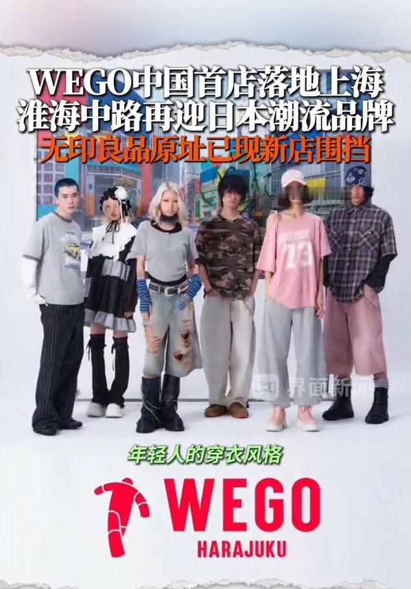 吃中国饭、砸中国锅，日本潮牌WEGO偏挑9月18日发辱华联名，绝不容忍！
 
9