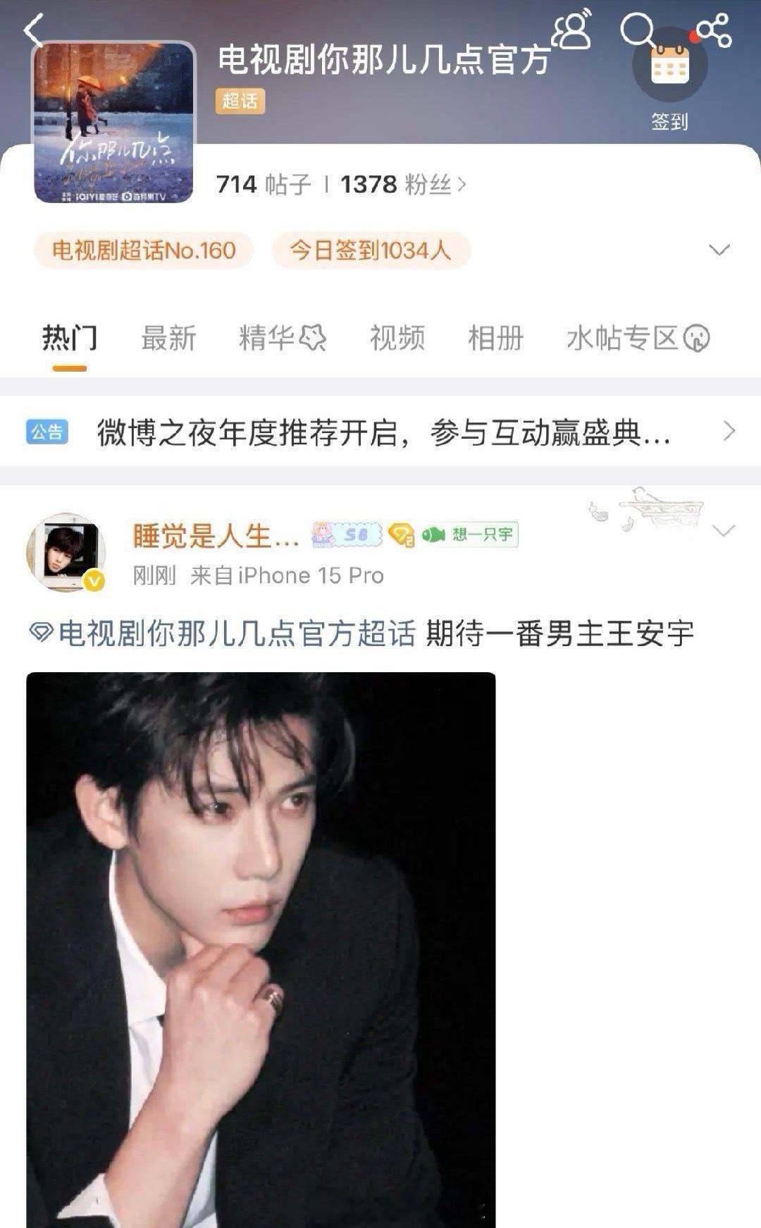 王安宇和章若楠粉丝为《你那儿几点》各做了剧超，一般剧方会用其中一个，然后沟通给另