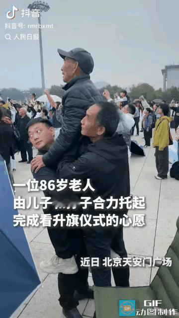 “上人民日报了!” 北京，天安门广场上，一名86岁老人因为坐在轮椅上，看不见升旗