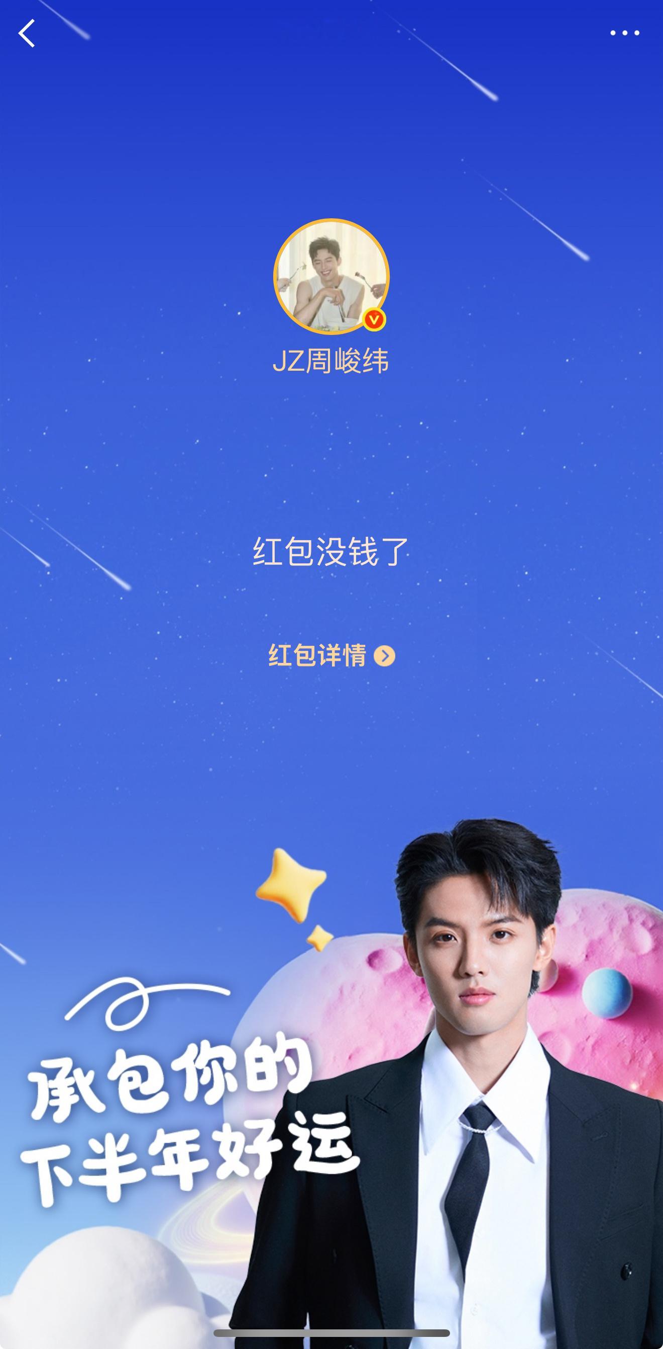 520被喜欢的明星发红包了心动礼遇季 手慢了 没抢到！！！太可恶了 定个闹钟 下