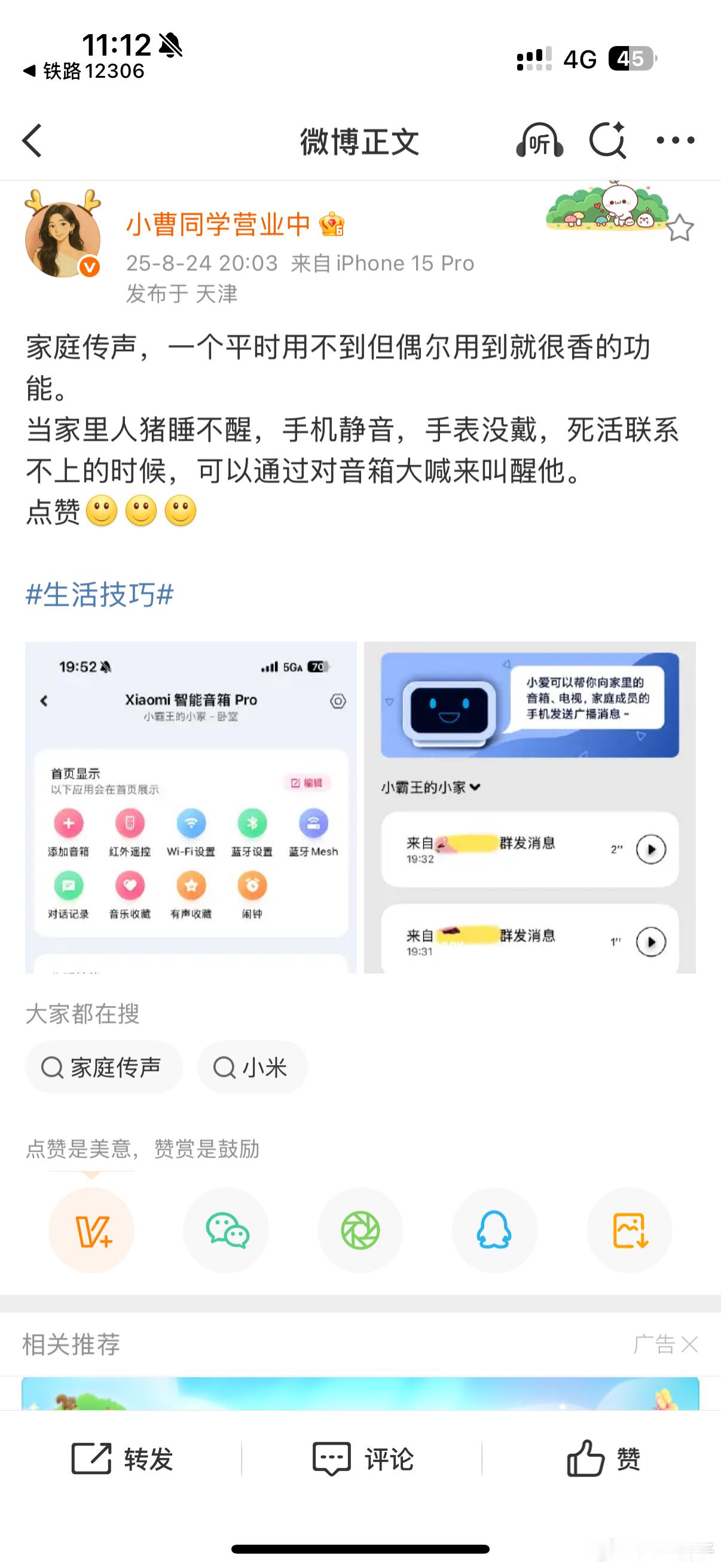 我猜后面有个实体版的理想同学，内置大模型的～也可以和汽车远程留言，交流，甚至视频