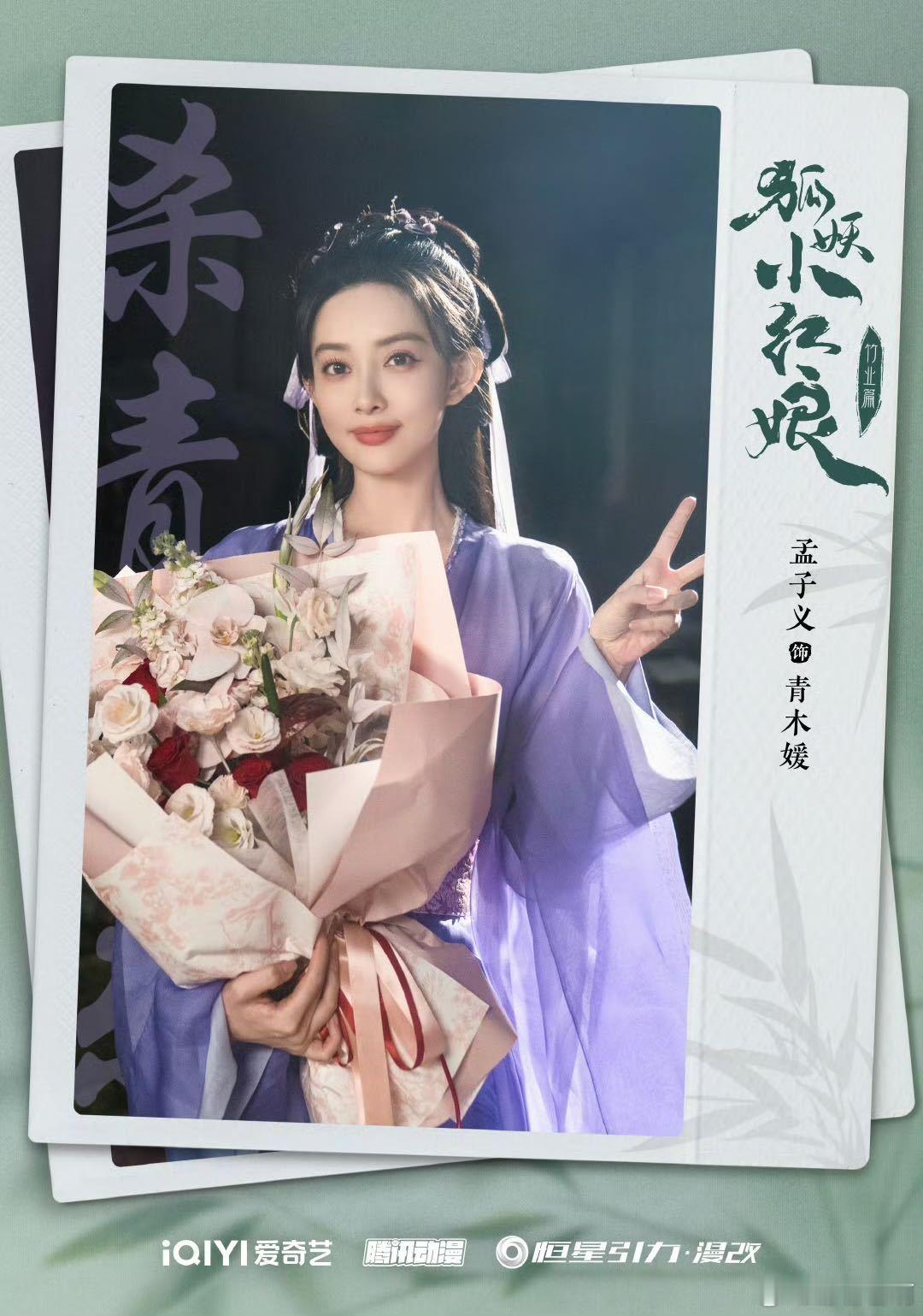 孟子义青木媛在此 淮水竹亭孟子义镜头 细节控狂喜！孟子义的青木媛造型从发饰到裙摆
