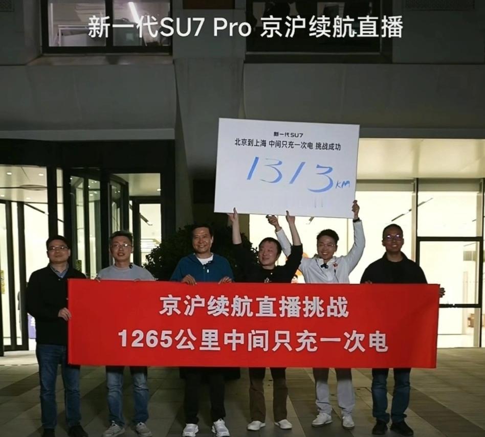 他们说的都是事实
雷军总做了一次续航直播，最后得出的结论是：1265公里中间只充