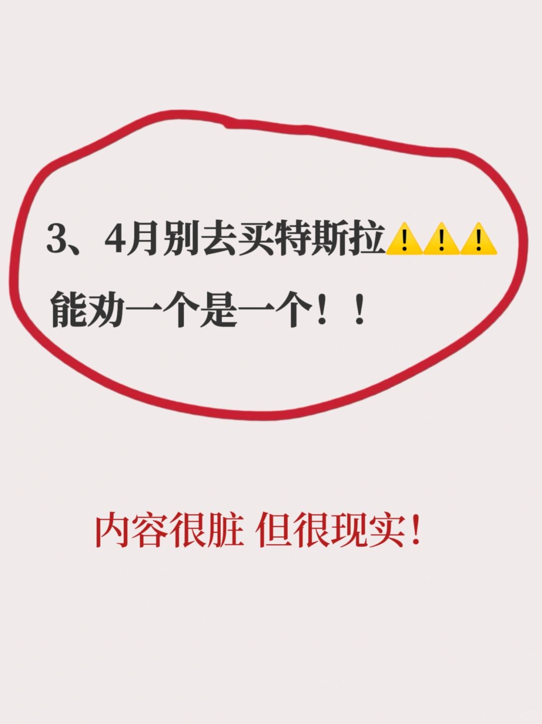 我爸说： 没做好规划就别去买特斯拉‼️